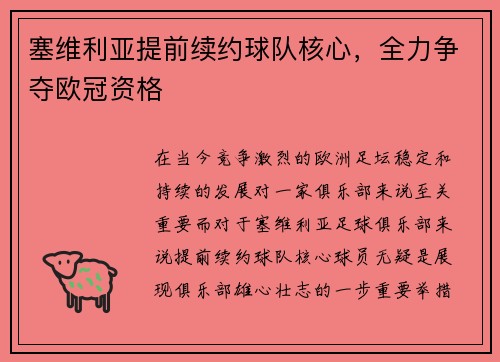 塞维利亚提前续约球队核心，全力争夺欧冠资格