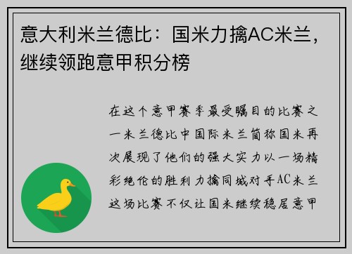 意大利米兰德比：国米力擒AC米兰，继续领跑意甲积分榜