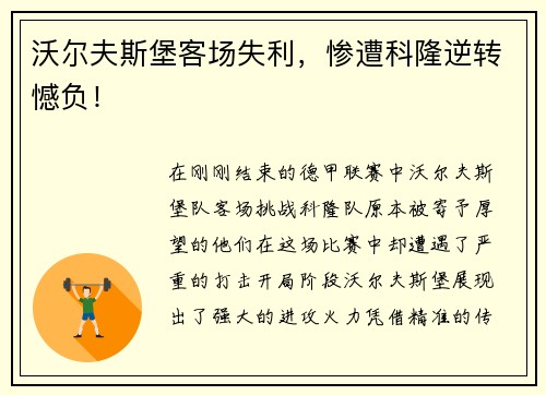 沃尔夫斯堡客场失利，惨遭科隆逆转憾负！