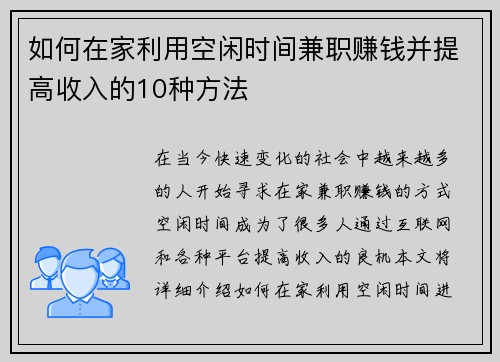 如何在家利用空闲时间兼职赚钱并提高收入的10种方法