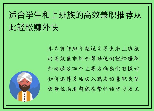 适合学生和上班族的高效兼职推荐从此轻松赚外快