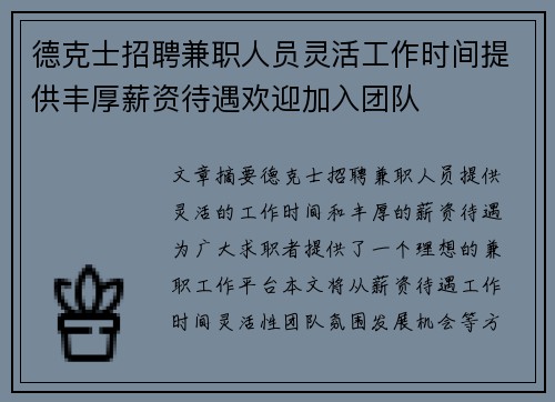 德克士招聘兼职人员灵活工作时间提供丰厚薪资待遇欢迎加入团队