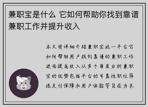 兼职宝是什么 它如何帮助你找到靠谱兼职工作并提升收入
