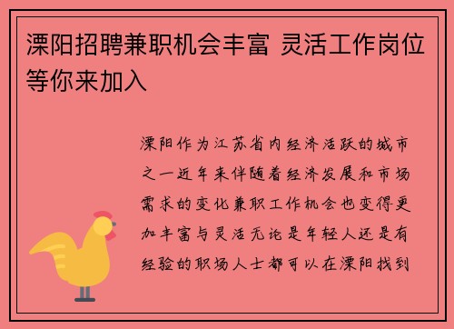 溧阳招聘兼职机会丰富 灵活工作岗位等你来加入