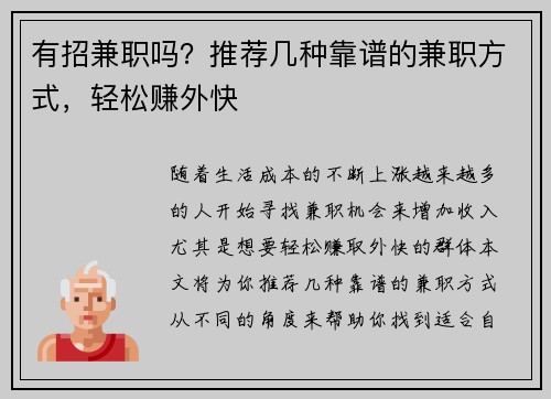 有招兼职吗？推荐几种靠谱的兼职方式，轻松赚外快